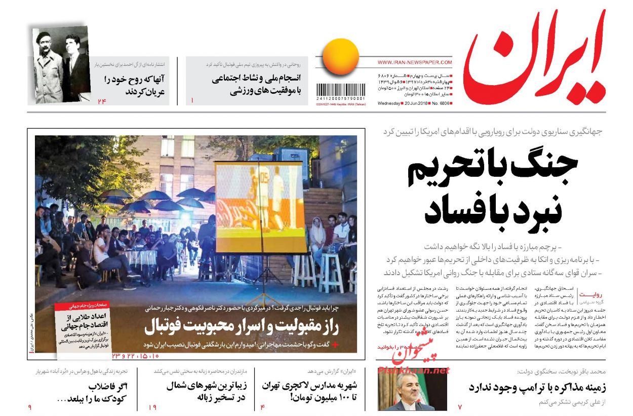 صفحه اول روزنامه های امروز 30 خرداد 97 + عکس