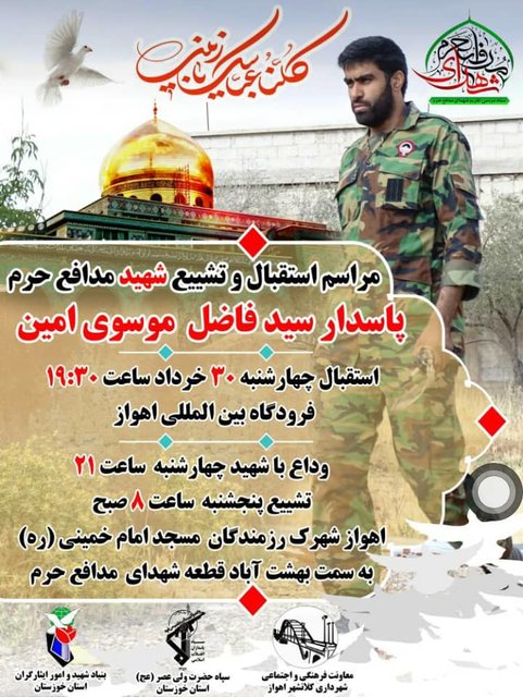 بازگشت پیکر یک شهید مدافع حرم به میهن + عکس بازگشت پیکر یک شهید مدافع حرم به میهن + عکس