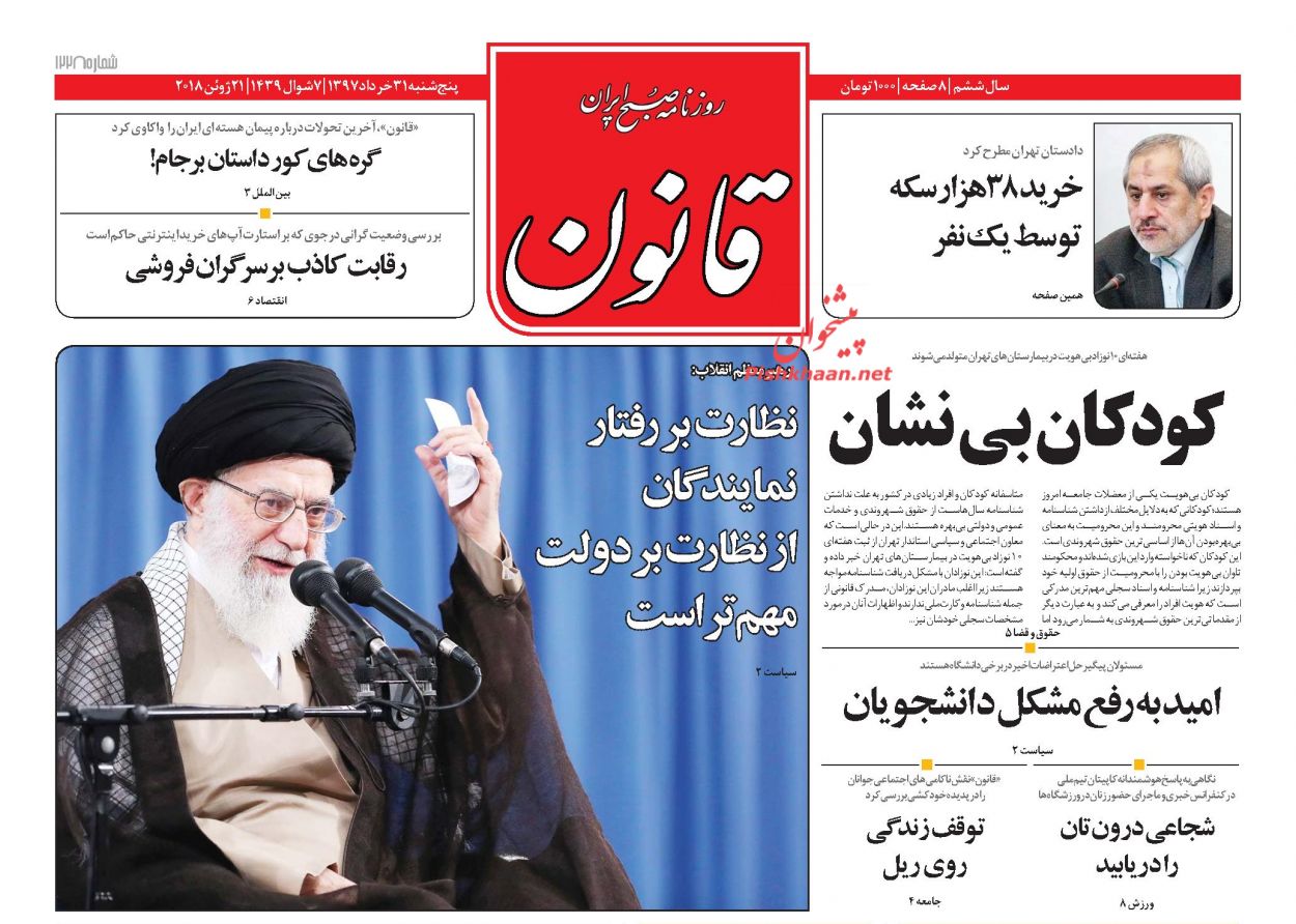 صفحه نخست روزنامه های پنجشنبه 31 خرداد + عکس