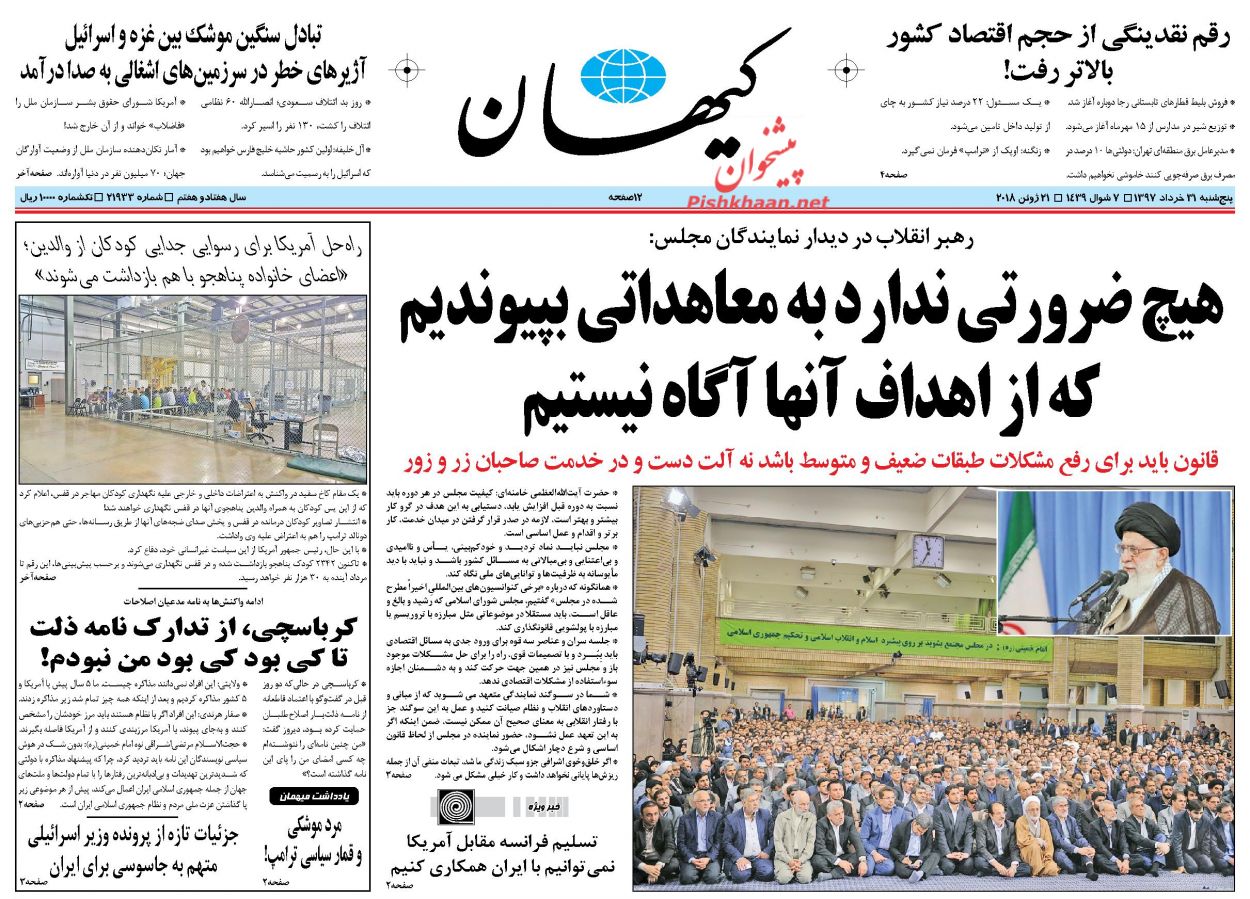 صفحه نخست روزنامه های پنجشنبه 31 خرداد + عکس