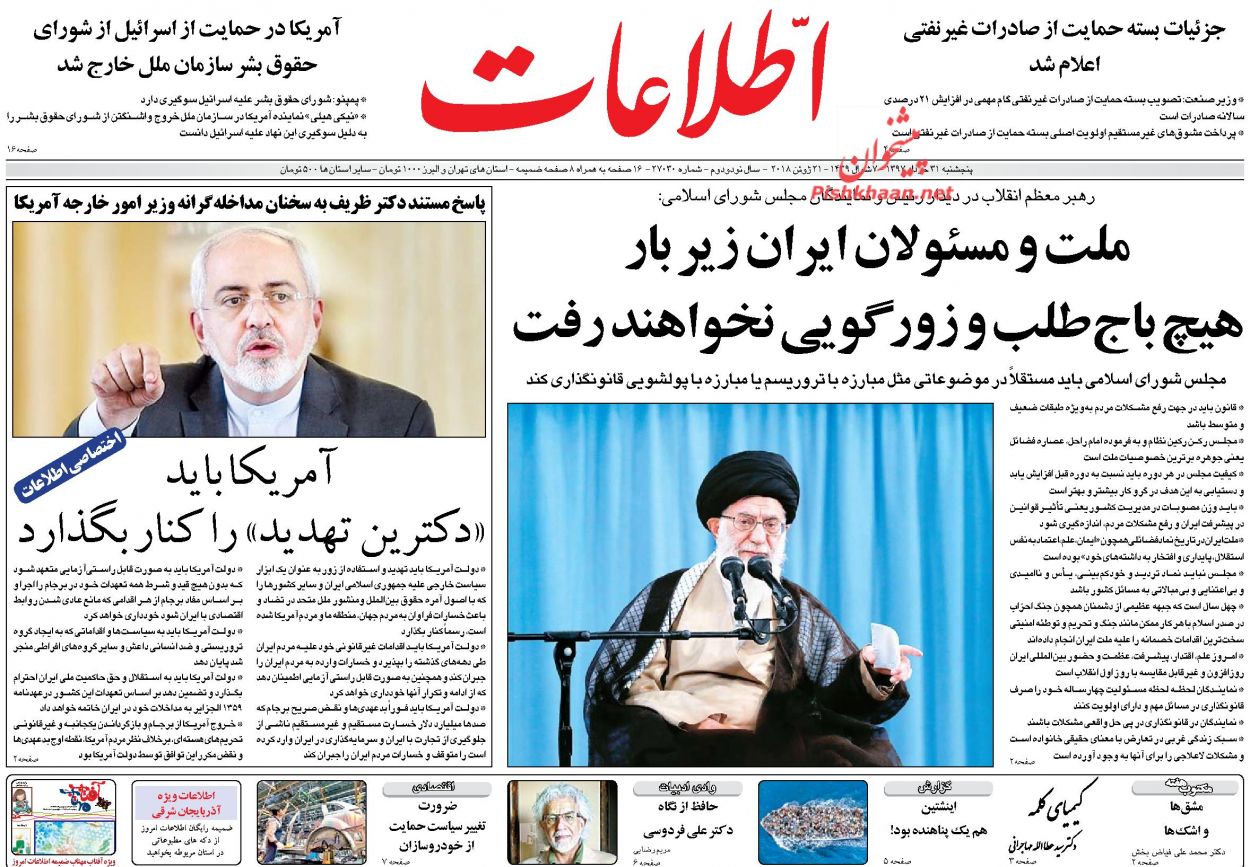 صفحه نخست روزنامه های پنجشنبه 31 خرداد + عکس