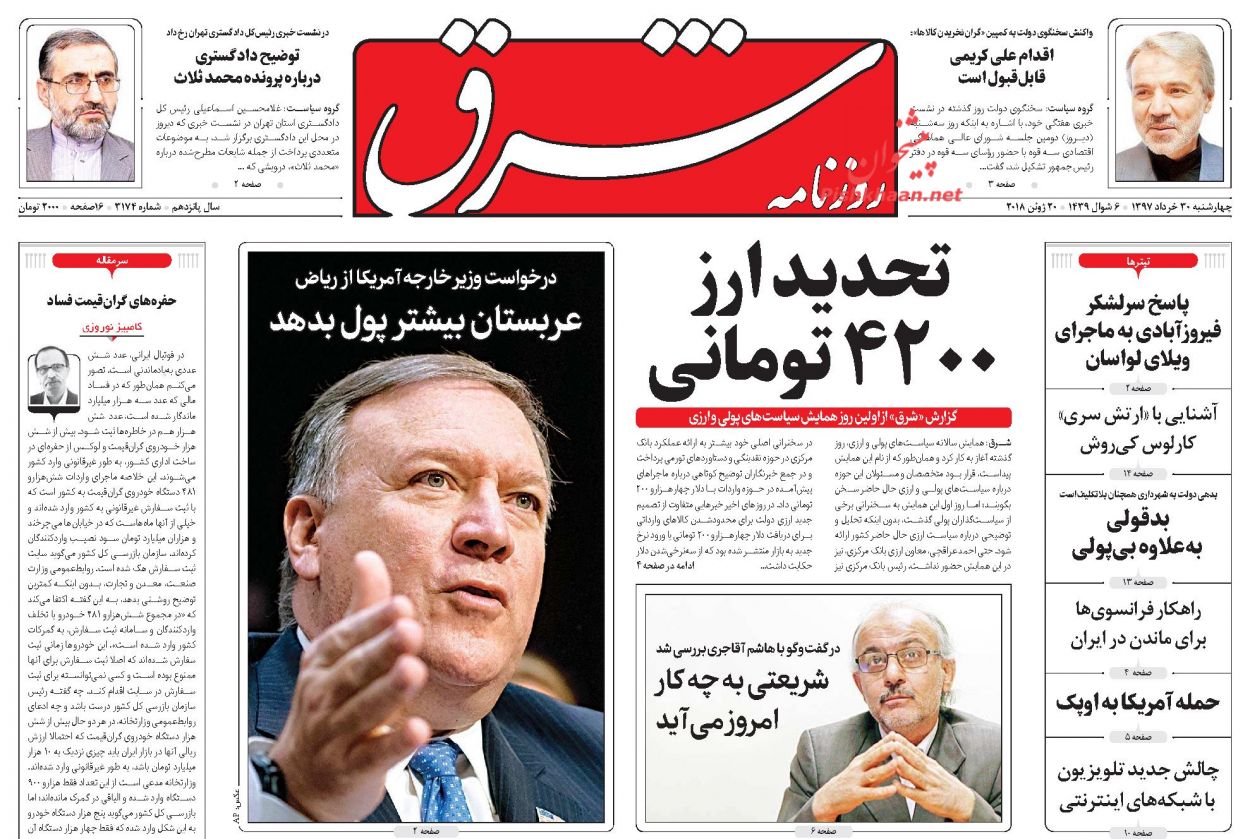 صفحه نخست روزنامه های پنجشنبه 31 خرداد + عکس