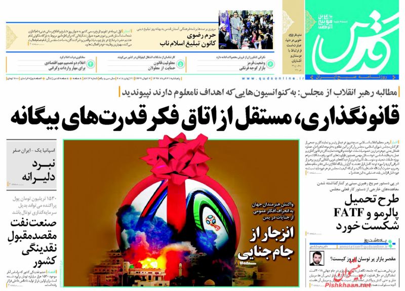صفحه نخست روزنامه های پنجشنبه 31 خرداد + عکس