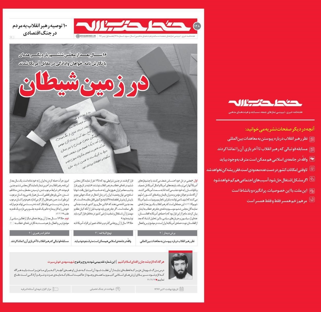ماجرای نامه نمایندگان مجلس ششم به رهبر انقلاب چه بود؟ ماجرای نامه نمایندگان مجلس ششم به رهبر انقلاب چه بود؟