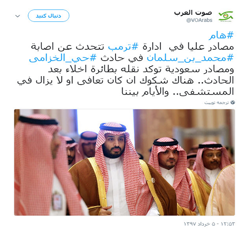 افزایش حرف و حدیث ها درباره مجروح شدن بن سلمان