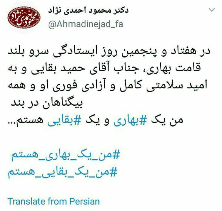 احمدی نژاد: من یک بهاری و یک بقایی هستم + عکس