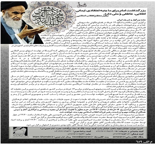 برنامه های بیست و نهمین سالگرد امام(ره) + پوستر
