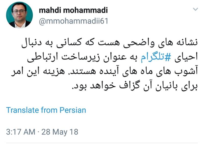 هشدار مهدی محمدی درباره تلگرام
