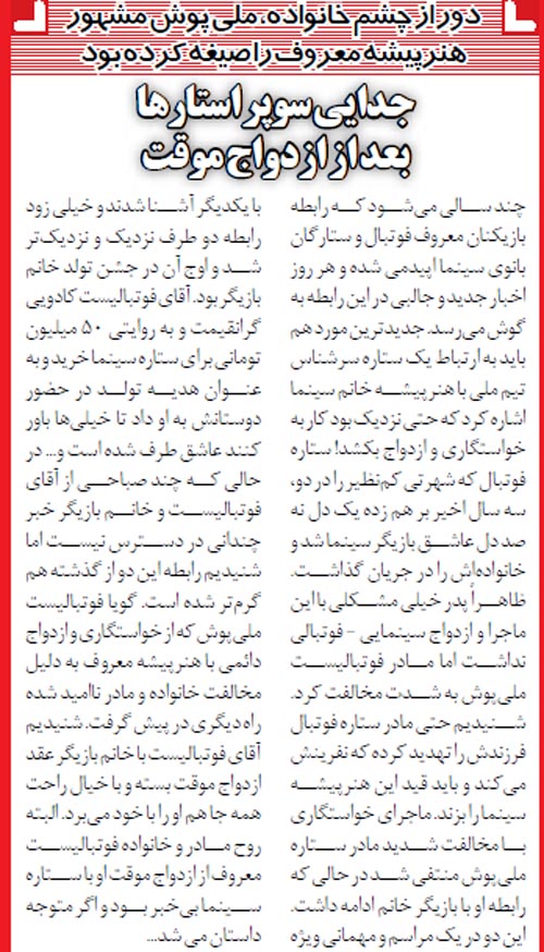 بازیکن تیمملی فوتبال هنرپیشه مشهور را...! + عکس بازیکن تیمملی فوتبال هنرپیشه مشهور را...! + عکس