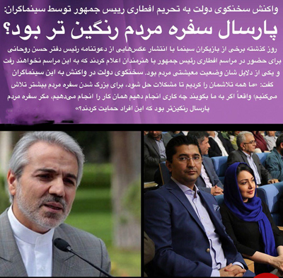 تحریم ضیافت رئیس جمهور بالا گرفت/مگر سفره مردم پارسال رنگین تر بود! تحریم ضیافت رئیس جمهور بالا گرفت/مگر سفره مردم پارسال رنگین تر بود!