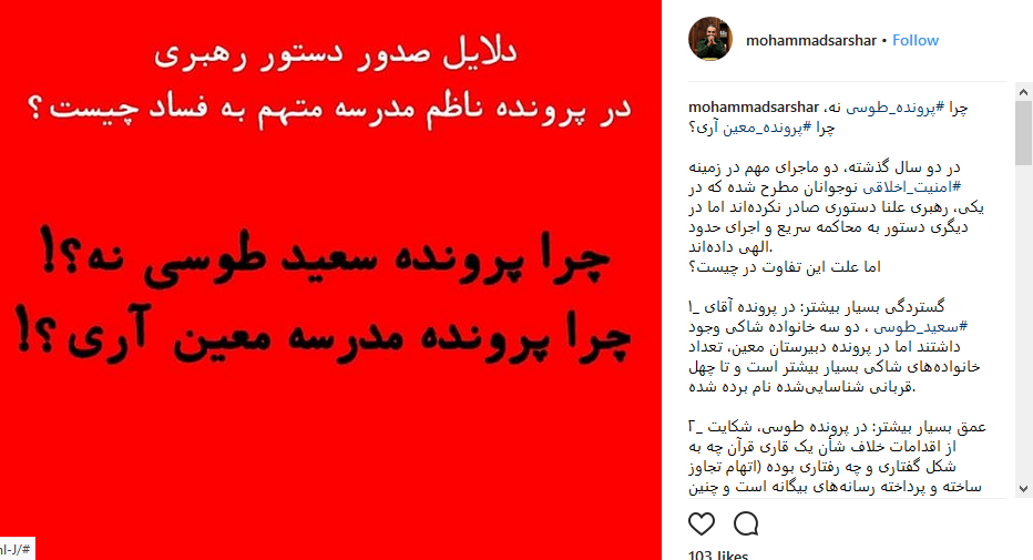 چرا رهبر انقلاب در ماجرای سعید طوسی وارد نشد؟ چرا رهبر انقلاب در ماجرای سعید طوسی وارد نشد؟