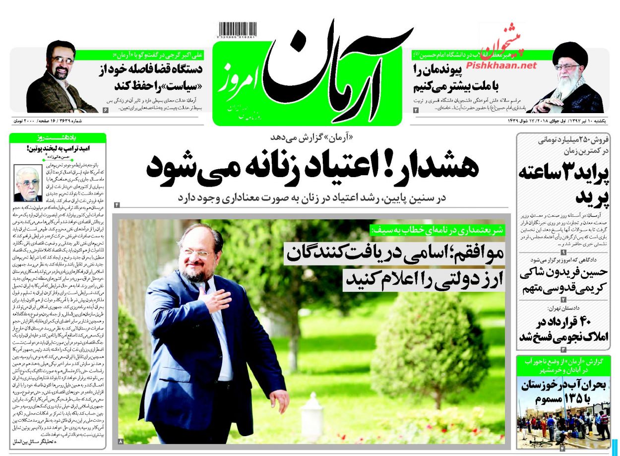 صفحه اول روزنامه ای سیاسی امروز 10 تیر + تصاویر