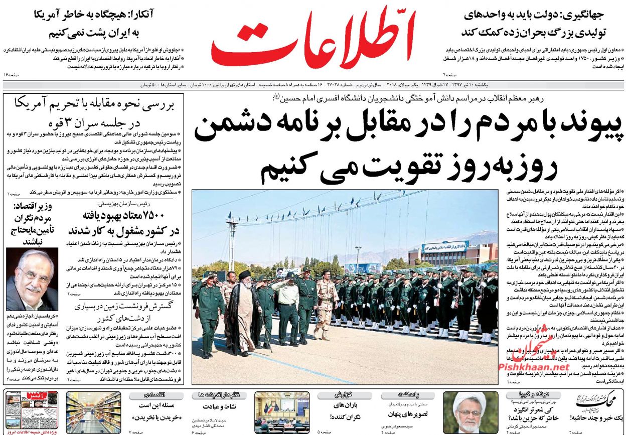 صفحه اول روزنامه ای سیاسی امروز 10 تیر + تصاویر