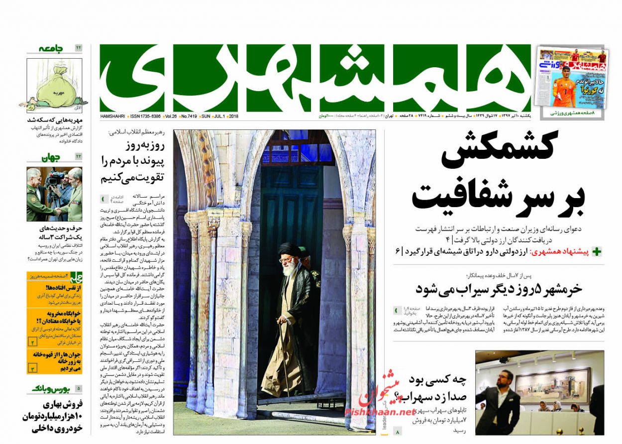 صفحه اول روزنامه ای سیاسی امروز 10 تیر + تصاویر
