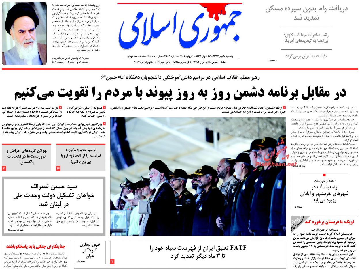 صفحه اول روزنامه ای سیاسی امروز 10 تیر + تصاویر