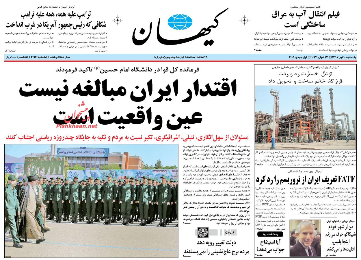 صفحه اول روزنامه ای سیاسی امروز 10 تیر + تصاویر