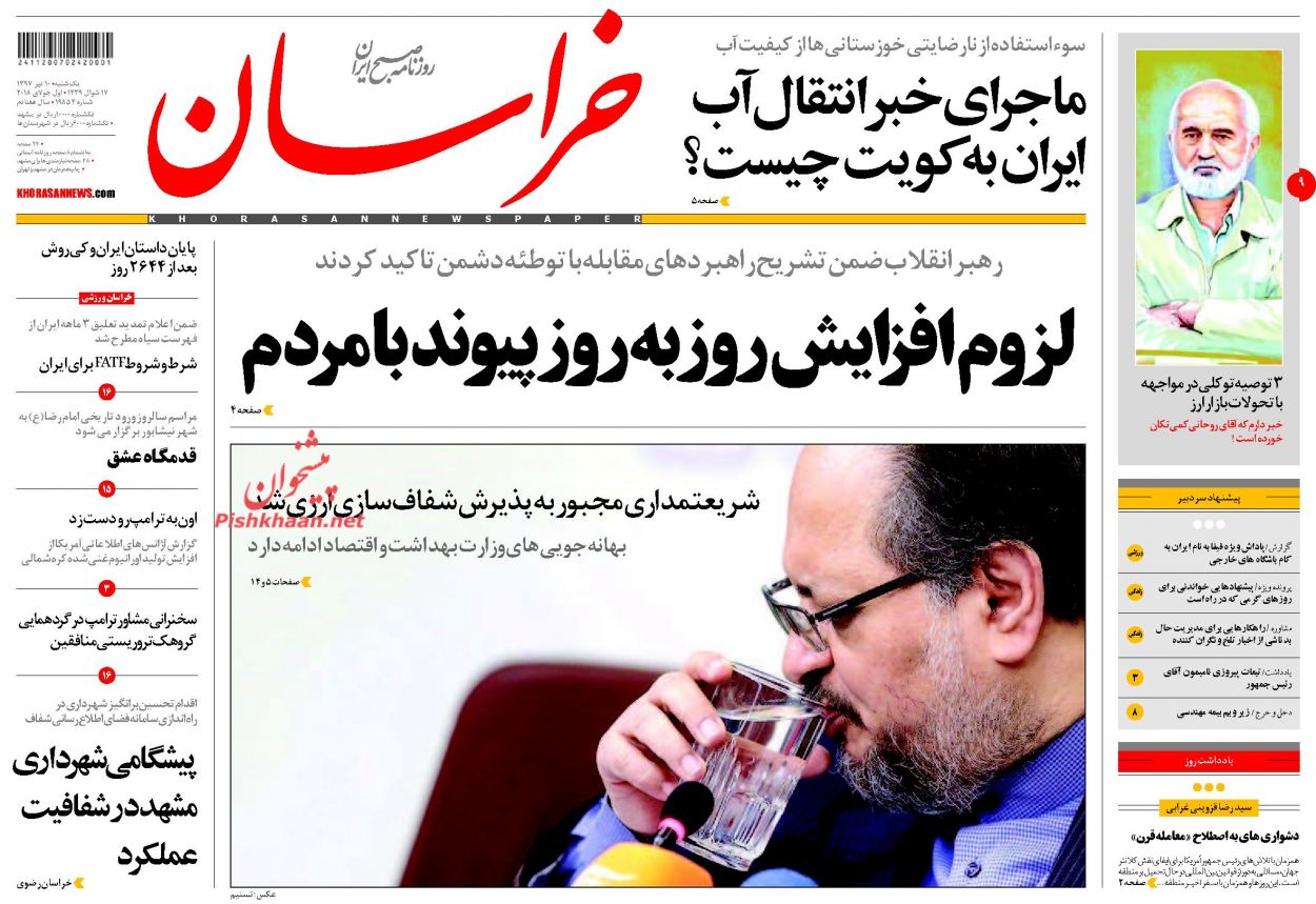 صفحه اول روزنامه ای سیاسی امروز 10 تیر + تصاویر