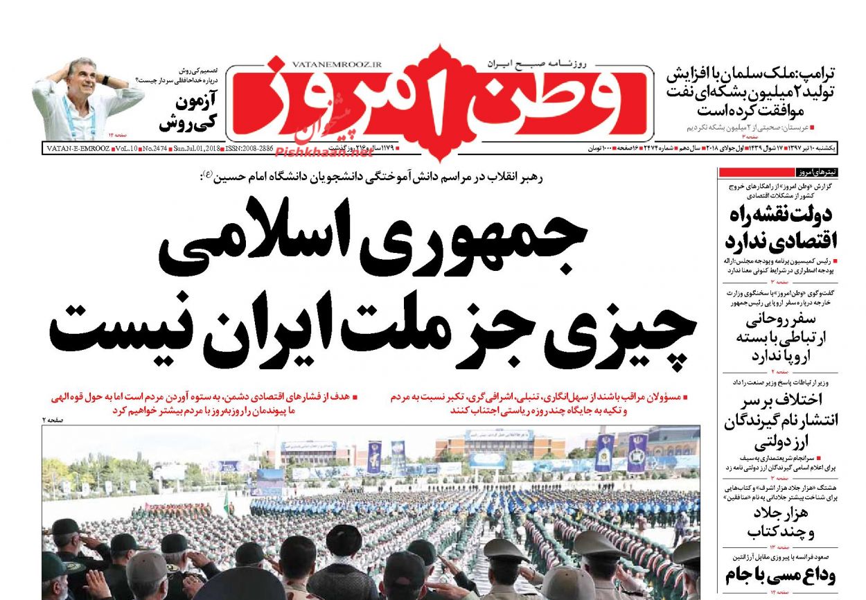 صفحه اول روزنامه ای سیاسی امروز 10 تیر + تصاویر