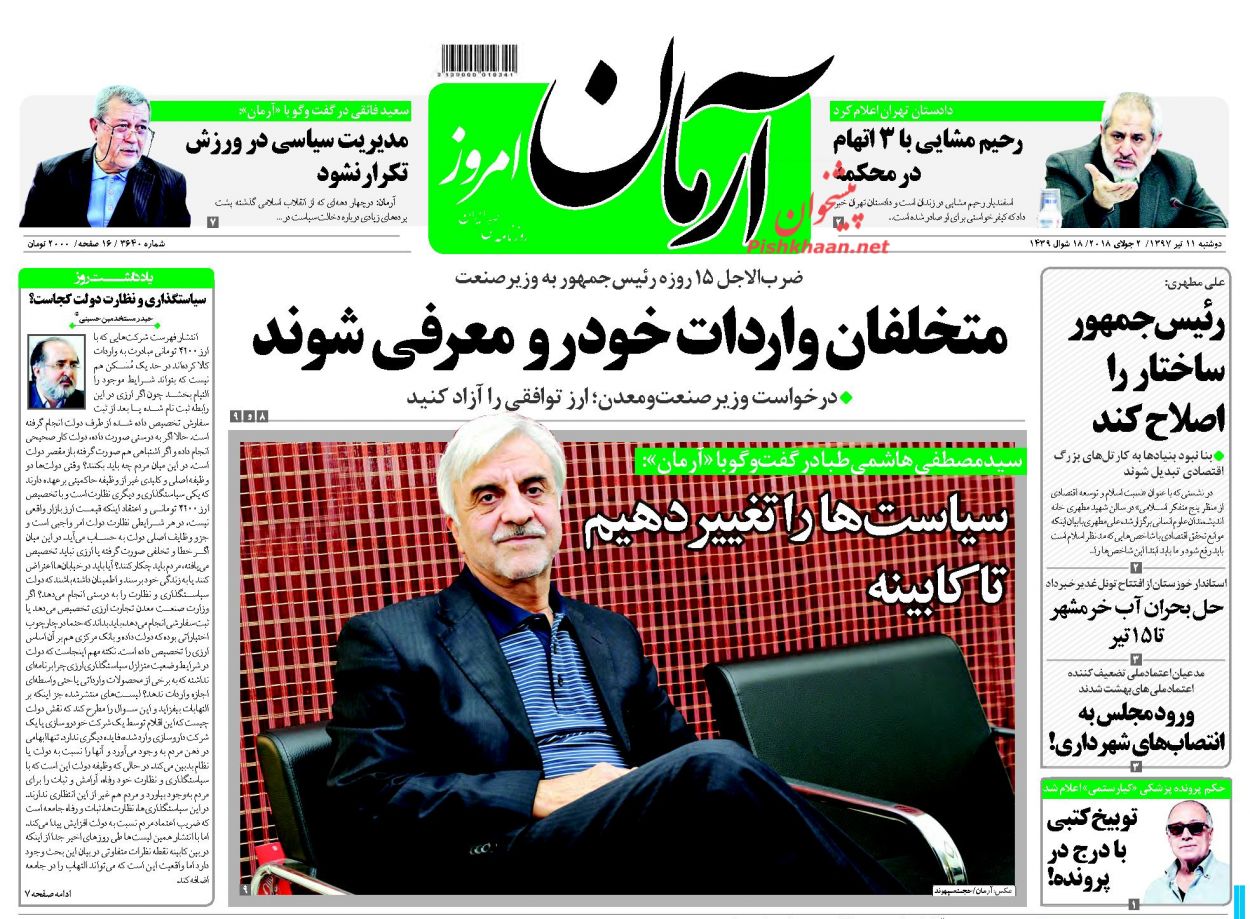 صفحه اول روزنامه های سیاسی امروز 11 تیر + تصاویر
