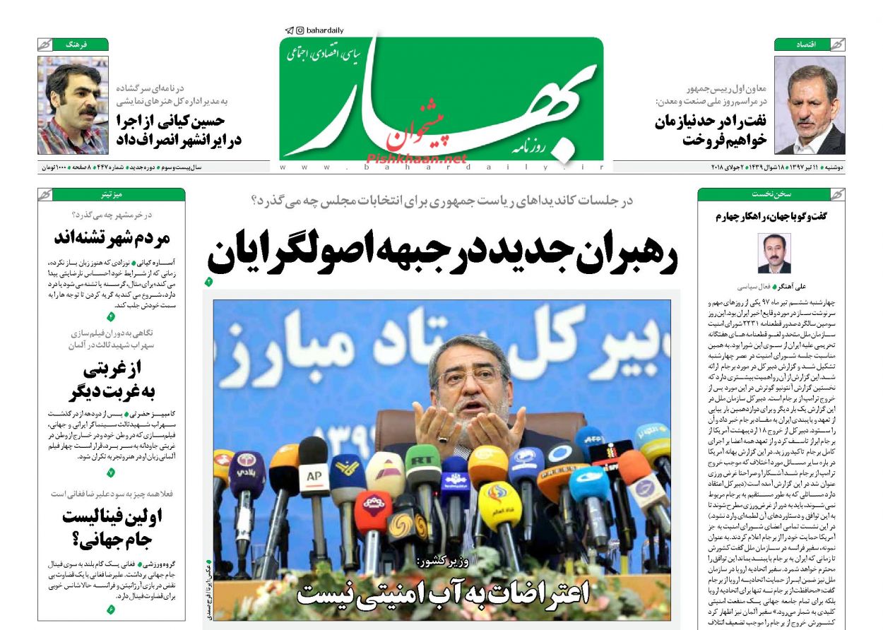 صفحه اول روزنامه های سیاسی امروز 11 تیر + تصاویر