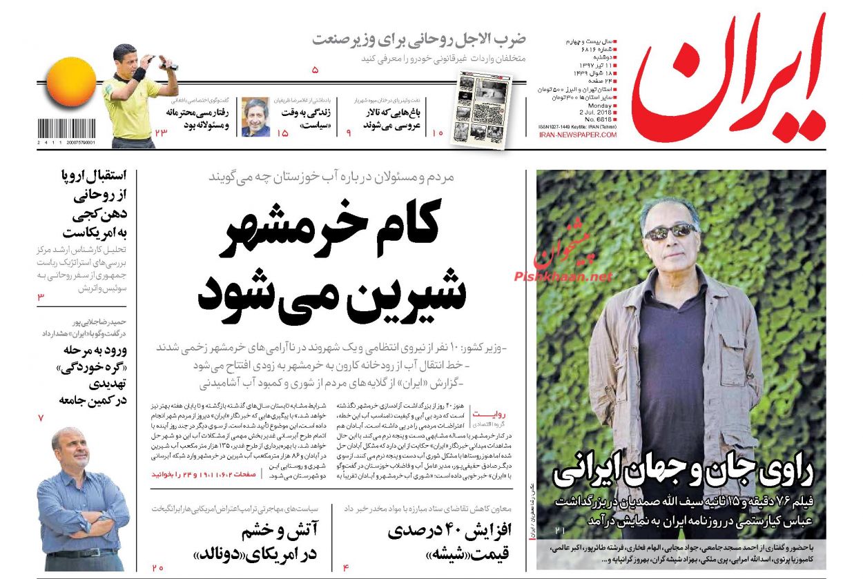 صفحه اول روزنامه های سیاسی امروز 11 تیر + تصاویر