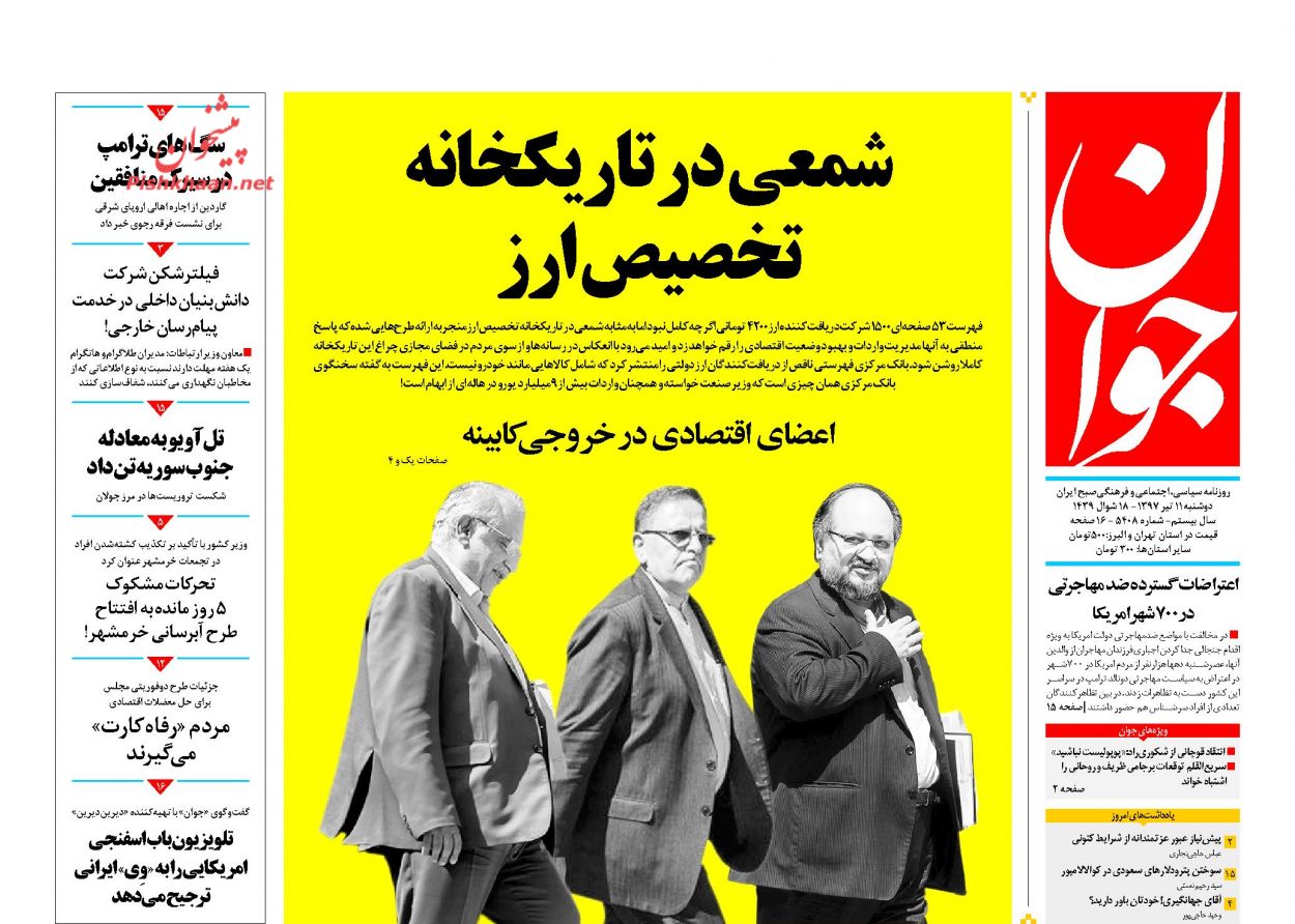 صفحه اول روزنامه های سیاسی امروز 11 تیر + تصاویر