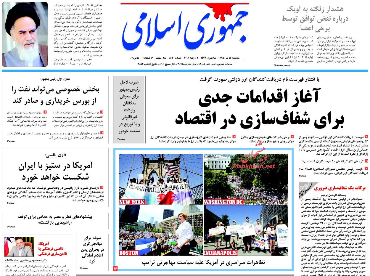 صفحه اول روزنامه های سیاسی امروز 11 تیر + تصاویر