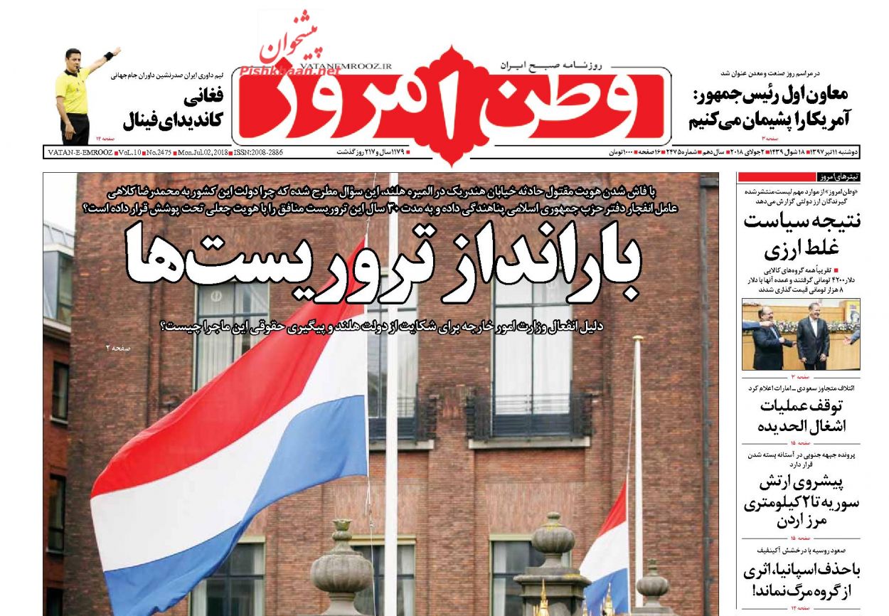 صفحه اول روزنامه های سیاسی امروز 11 تیر + تصاویر