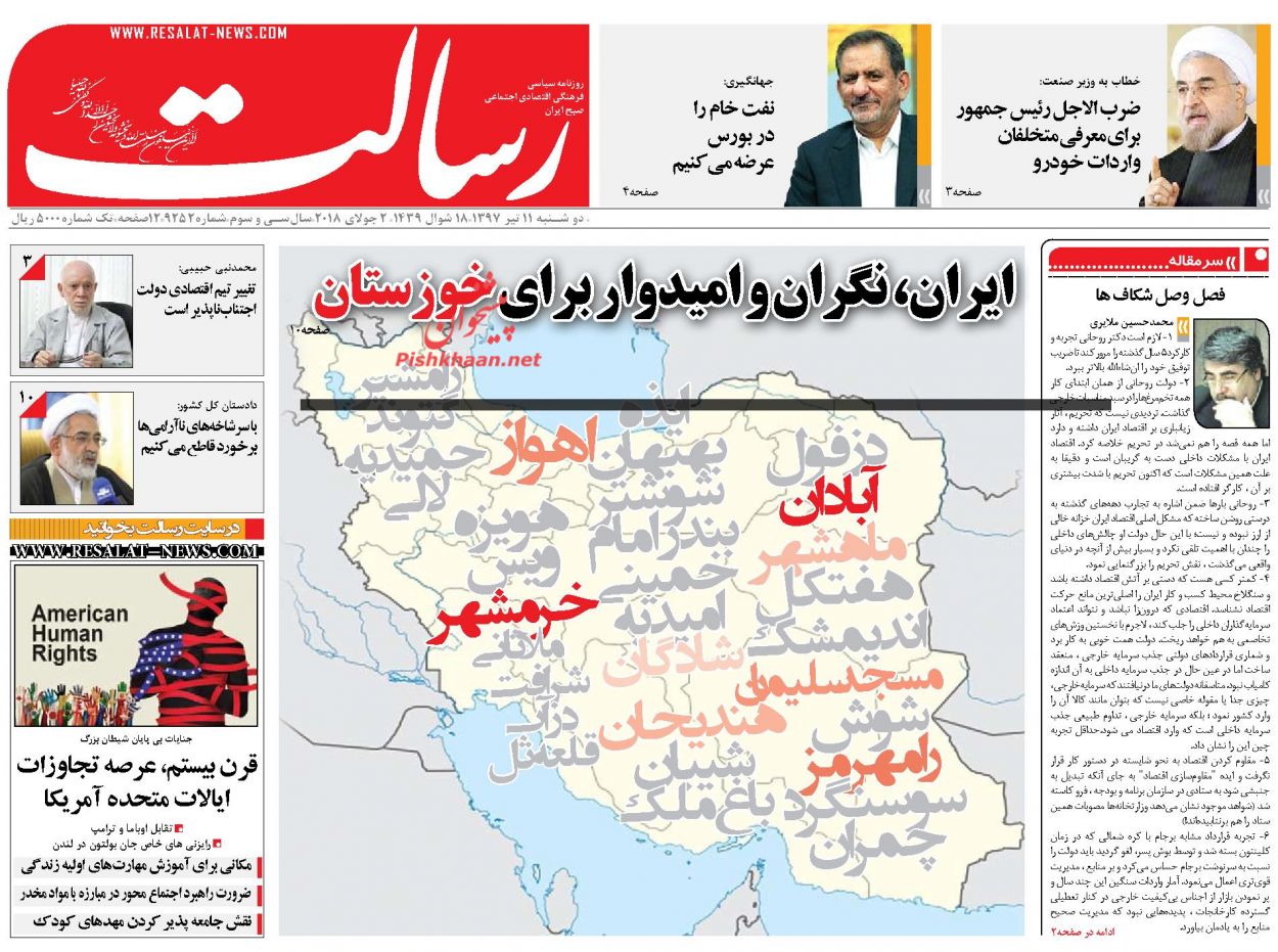 صفحه اول روزنامه های سیاسی امروز 11 تیر + تصاویر