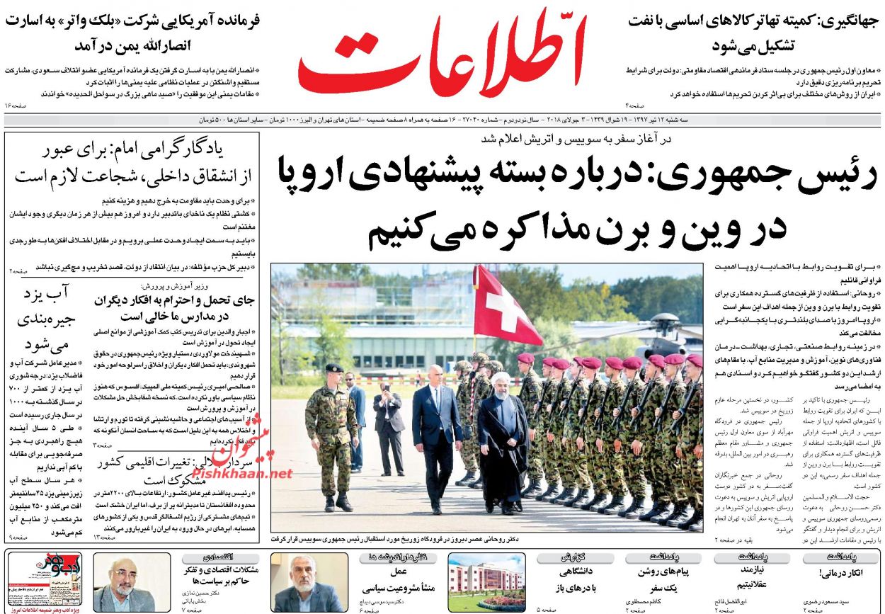 صفحه نخست روزنامه های امروز 12 تیر + تصاویر