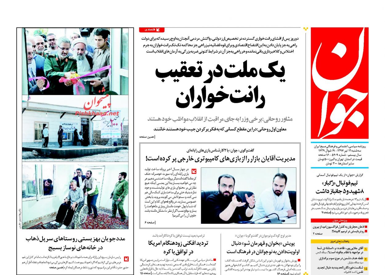 صفحه نخست روزنامه های امروز 12 تیر + تصاویر