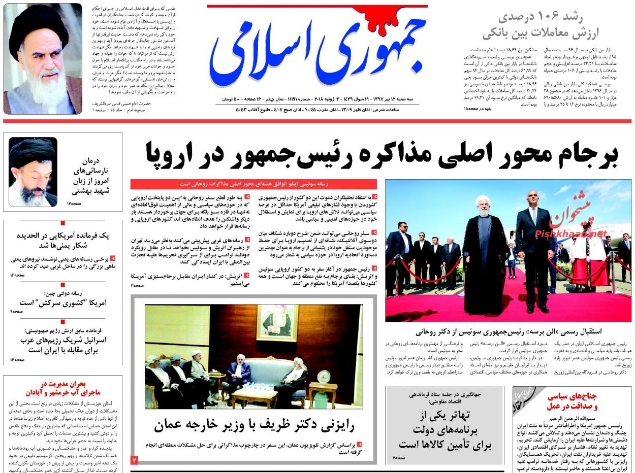 صفحه نخست روزنامه های امروز 12 تیر + تصاویر