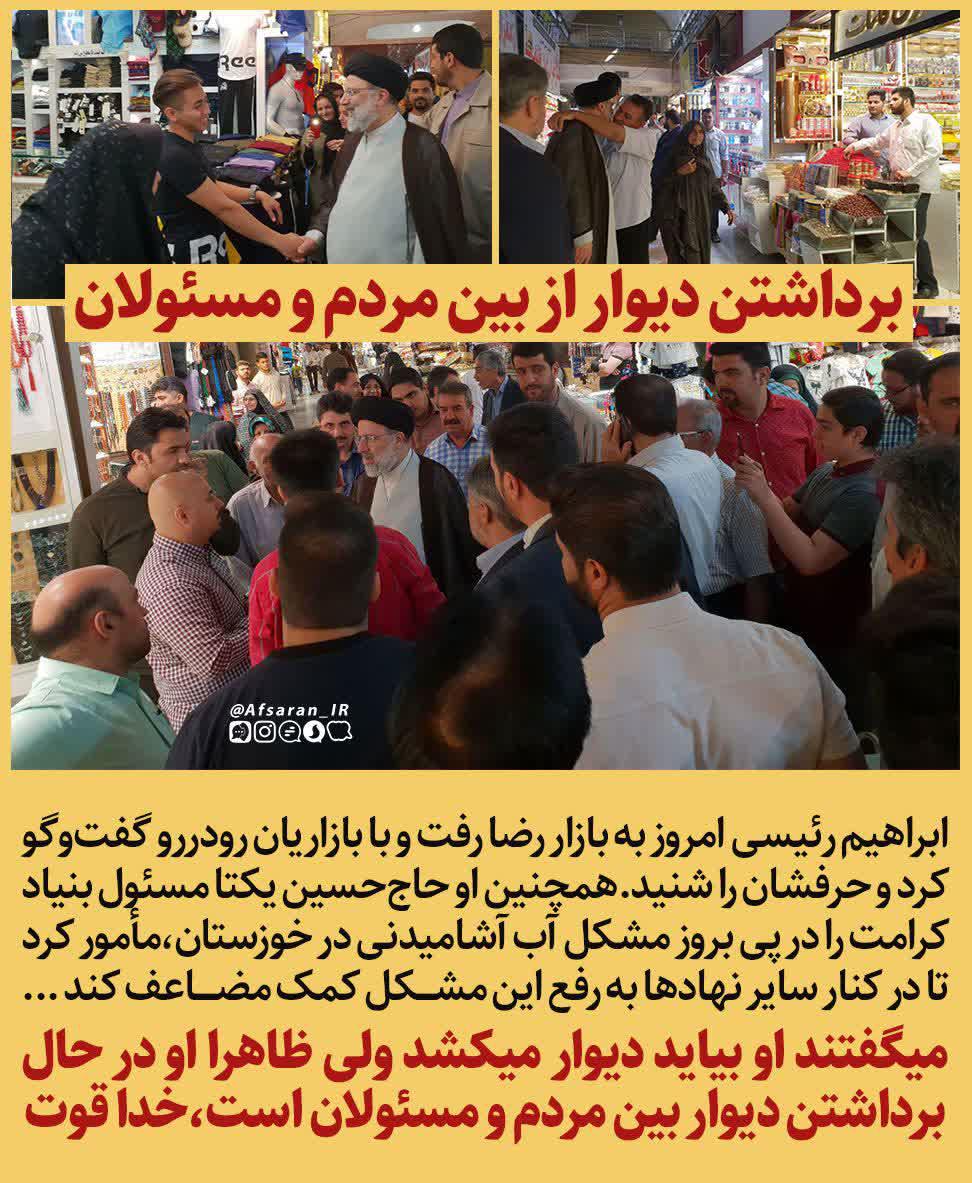 رئیسی این‌ طور بین مردم دیوار می‌کشید...! + عکس