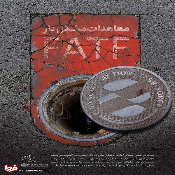 پوستر سایت رهبر انقلاب درباره معاهدات مشکل دار
