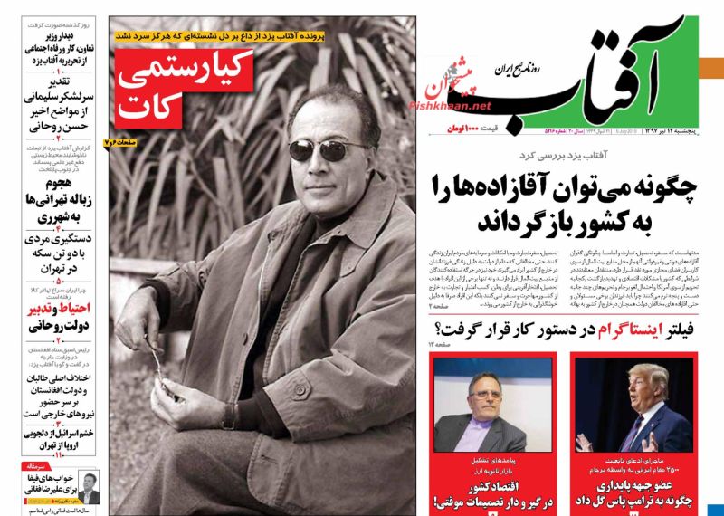 صفحه اول روزنامه های امروز پنجشنبه 14 دی + عکس
