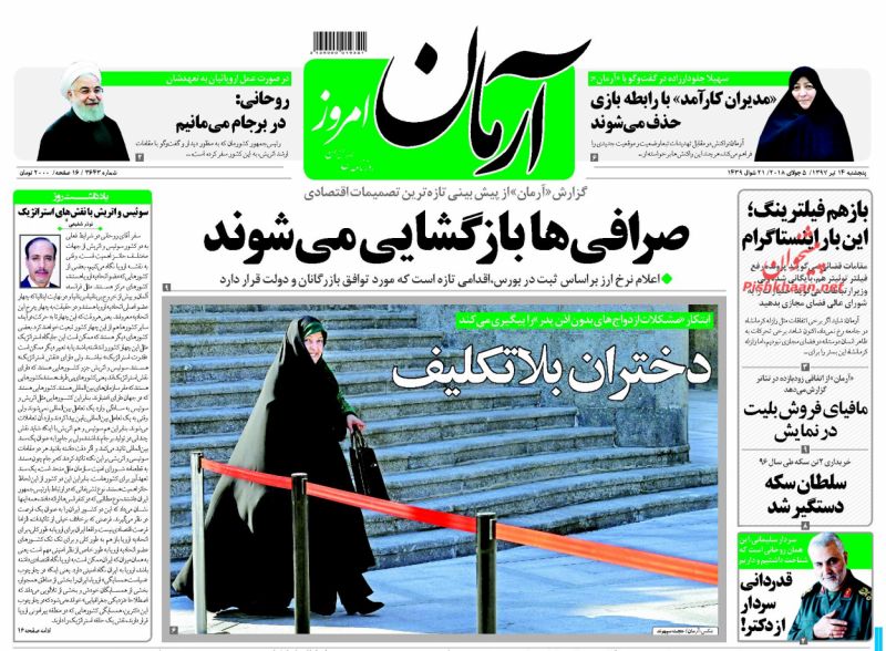 صفحه اول روزنامه های امروز پنجشنبه 14 دی + عکس