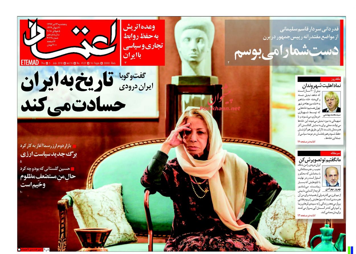 صفحه اول روزنامه های امروز پنجشنبه 14 دی + عکس