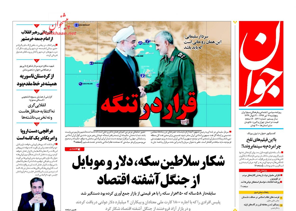 صفحه اول روزنامه های امروز پنجشنبه 14 دی + عکس