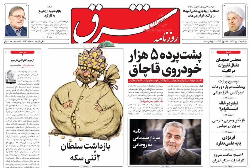 صفحه اول روزنامه های امروز پنجشنبه 14 دی + عکس
