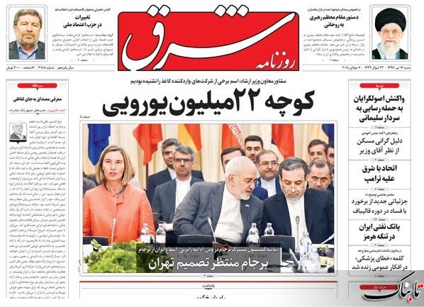 صفحه اول روزنامه های امروز شنبه 16 تیر + تصاویر