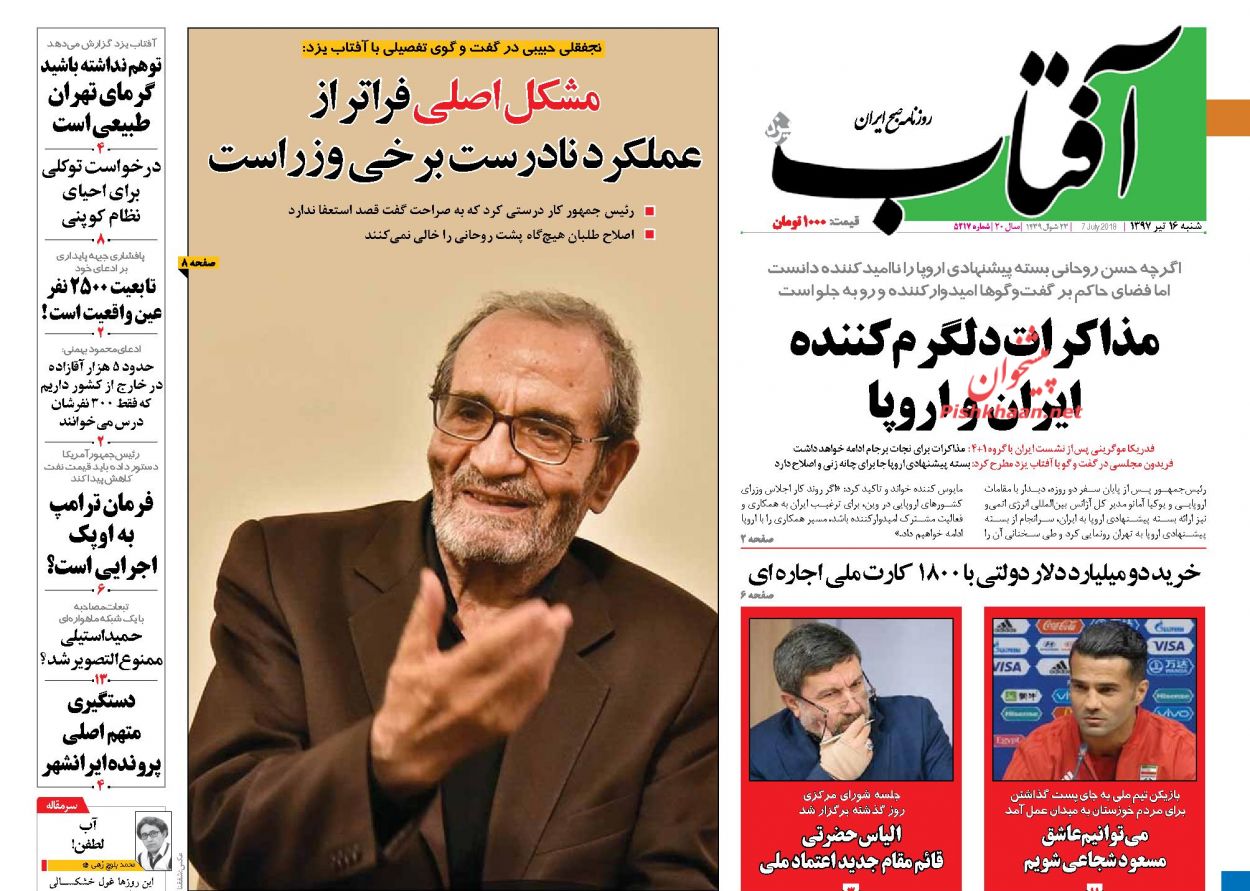 صفحه اول روزنامه های امروز شنبه 16 تیر + تصاویر