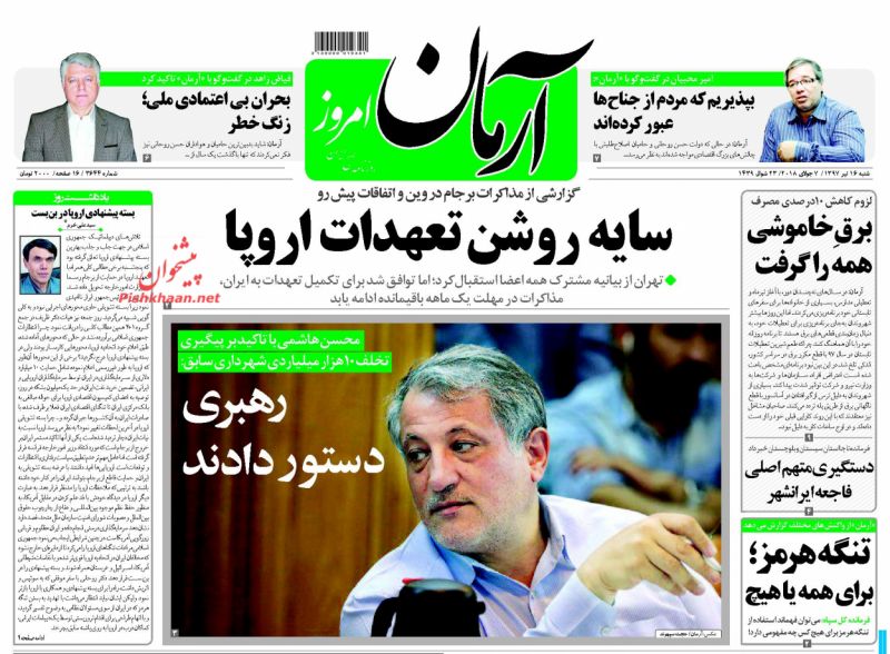 صفحه اول روزنامه های امروز شنبه 16 تیر + تصاویر