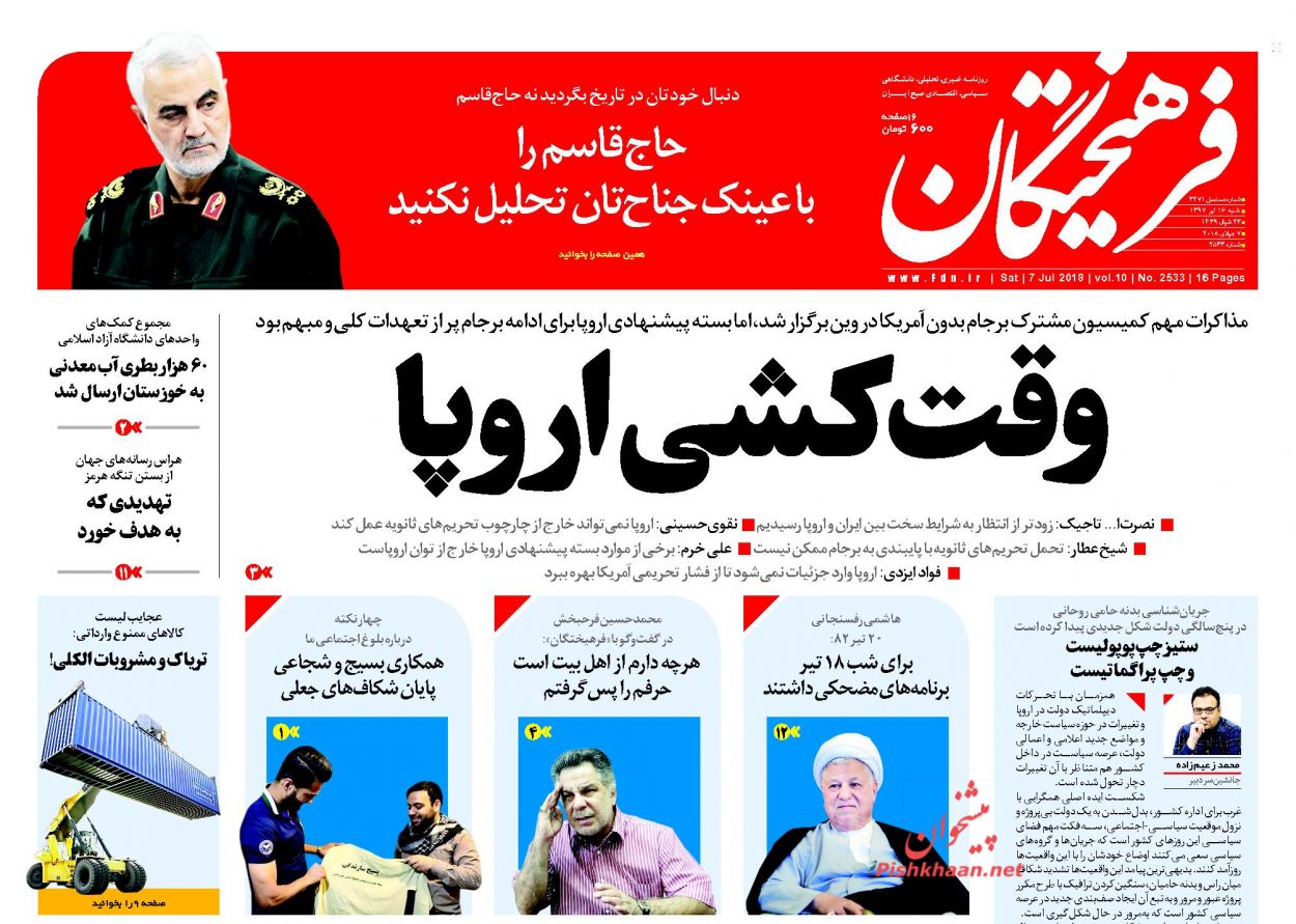 صفحه اول روزنامه های امروز شنبه 16 تیر + تصاویر
