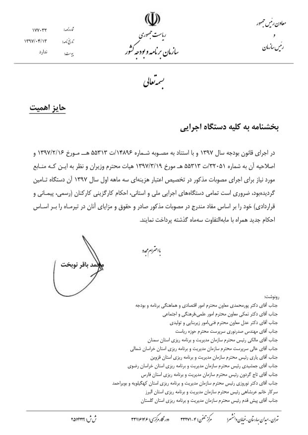 پرداخت حقوق تیر ماه کارمندان با احکام جدید + سند پرداخت حقوق تیر ماه کارمندان با احکام جدید + سند