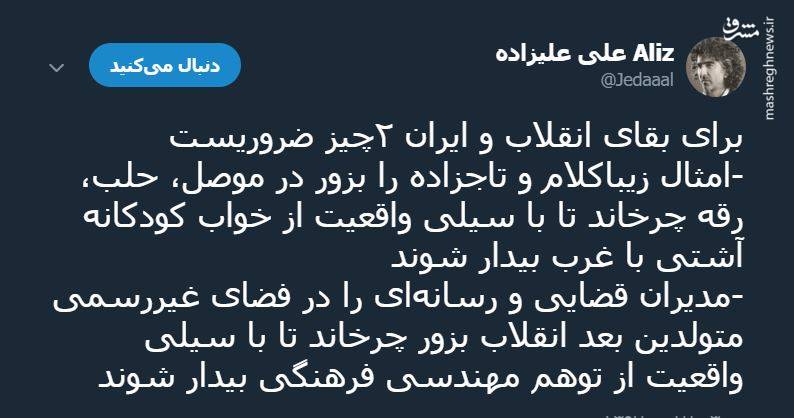 امثال زیباکلام و تاج زاده را باید در موصل و حلب چرخاند!