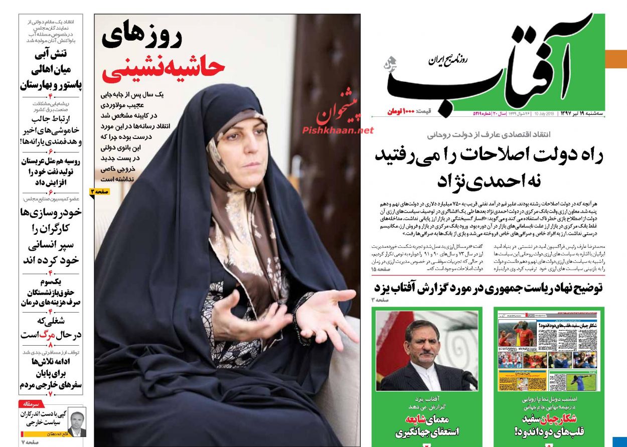 صفحه اول روزنامه های سه شنبه 19 تیر + تصاویر
