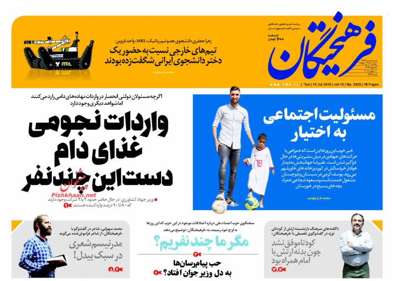 صفحه اول روزنامه های سه شنبه 19 تیر + تصاویر