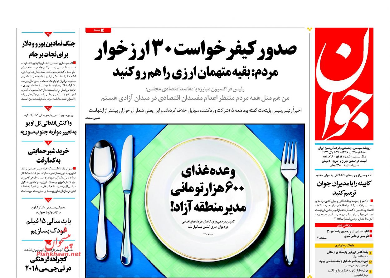 صفحه اول روزنامه های سه شنبه 19 تیر + تصاویر