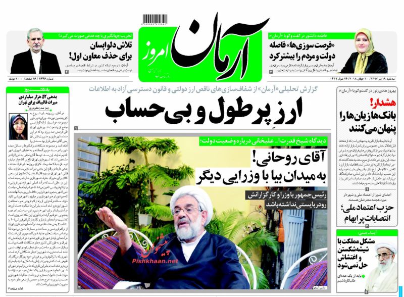 صفحه اول روزنامه های سه شنبه 19 تیر + تصاویر