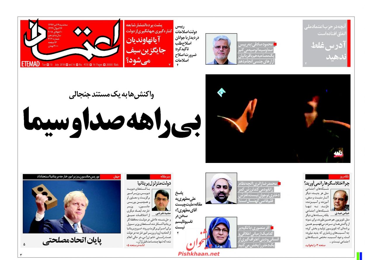صفحه اول روزنامه های سه شنبه 19 تیر + تصاویر